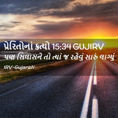 Picture 02 - પ્રેરિતોનાં ક્રત્યો 15:34 GUJIRV - પણ સિલાસને તો - Bible Verse Picture