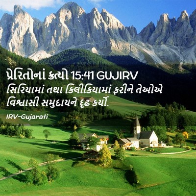 Picture 02 - પ્રેરિતોનાં ક્રત્યો 15:41 GUJIRV - સિરિયામાં તથા - Bible Verse Picture