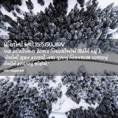 Picture 02 - પ્રેરિતોનાં ક્રત્યો 15:5 GUJIRV - પણ ફરોશીપંથના - Bible Verse Picture