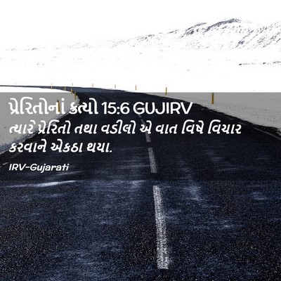Picture 02 - પ્રેરિતોનાં ક્રત્યો 15:6 GUJIRV - ત્યારે પ્રેરિતો - Bible Verse Picture