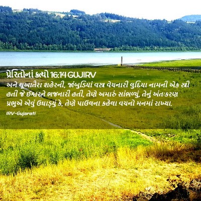 Picture 02 - પ્રેરિતોનાં ક્રત્યો 16:14 GUJIRV - અને થૂઆતૈરા - Bible Verse Picture