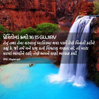 Picture 02 - પ્રેરિતોનાં ક્રત્યો 16:15 GUJIRV - તેનું તથા તેના - Bible Verse Picture