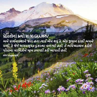 Picture 02 - પ્રેરિતોનાં ક્રત્યો 16:16 GUJIRV - અમે - Bible Verse Picture