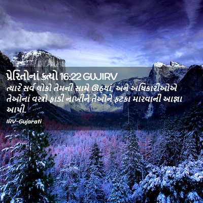 Picture 02 - પ્રેરિતોનાં ક્રત્યો 16:22 GUJIRV - ત્યારે સર્વ લોકો - Bible Verse Picture