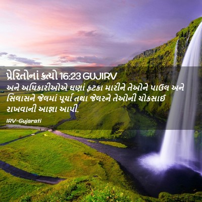 Picture 02 - પ્રેરિતોનાં ક્રત્યો 16:23 GUJIRV - અને અધિકારીઓએ - Bible Verse Picture