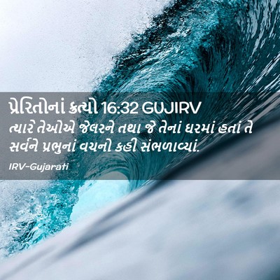 Picture 02 - પ્રેરિતોનાં ક્રત્યો 16:32 GUJIRV - ત્યારે તેઓએ - Bible Verse Picture