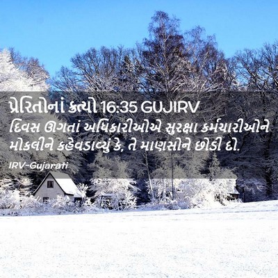 Picture 02 - પ્રેરિતોનાં ક્રત્યો 16:35 GUJIRV - દિવસ ઊગતાં - Bible Verse Picture