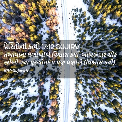 Picture 02 - પ્રેરિતોનાં ક્રત્યો 17:12 GUJIRV - તેઓમાંના ઘણાંઓએ - Bible Verse Picture