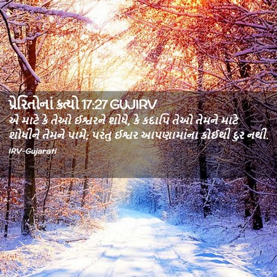 Picture 02 - પ્રેરિતોનાં ક્રત્યો 17:27 GUJIRV - એ માટે કે તેઓ - Bible Verse Picture
