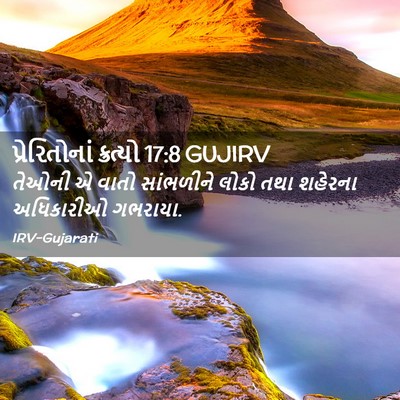 Picture 02 - પ્રેરિતોનાં ક્રત્યો 17:8 GUJIRV - તેઓની એ વાતો - Bible Verse Picture