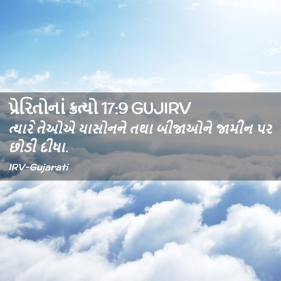 Picture 02 - પ્રેરિતોનાં ક્રત્યો 17:9 GUJIRV - ત્યારે તેઓએ - Bible Verse Picture