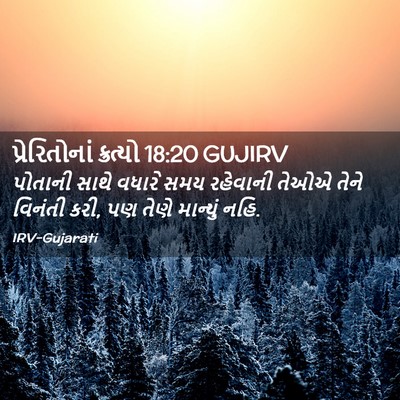 Picture 02 - પ્રેરિતોનાં ક્રત્યો 18:20 GUJIRV - પોતાની સાથે વધારે - Bible Verse Picture