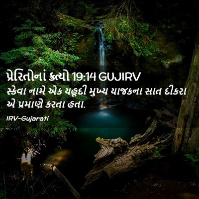 Picture 02 - પ્રેરિતોનાં ક્રત્યો 19:14 GUJIRV - સ્કેવા નામે એક - Bible Verse Picture