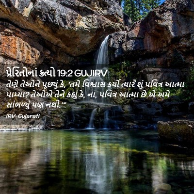 Picture 02 - પ્રેરિતોનાં ક્રત્યો 19:2 GUJIRV - તેણે તેઓને - Bible Verse Picture