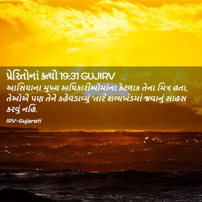 Picture 02 - પ્રેરિતોનાં ક્રત્યો 19:31 GUJIRV - આસિયાના મુખ્ય - Bible Verse Picture
