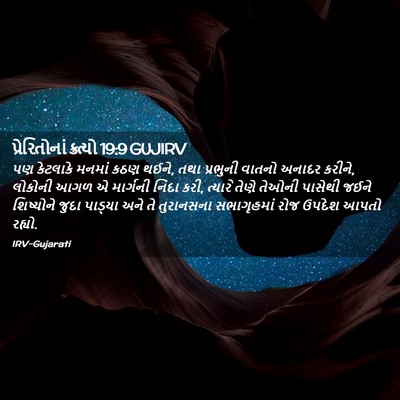 Picture 02 - પ્રેરિતોનાં ક્રત્યો 19:9 GUJIRV - પણ કેટલાકે મનમાં - Bible Verse Picture