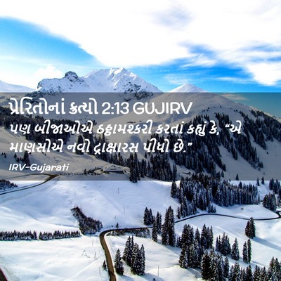 Picture 02 - પ્રેરિતોનાં ક્રત્યો 2:13 GUJIRV - પણ બીજાઓએ - Bible Verse Picture