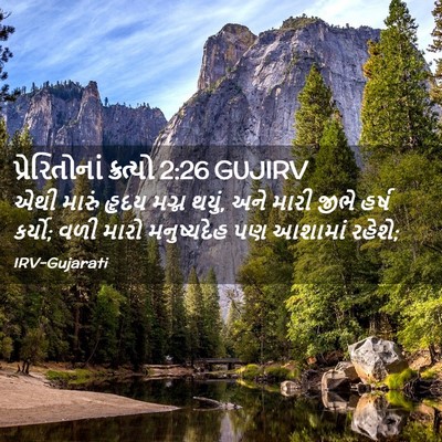 Picture 02 - પ્રેરિતોનાં ક્રત્યો 2:26 GUJIRV - એથી મારું હૃદય - Bible Verse Picture