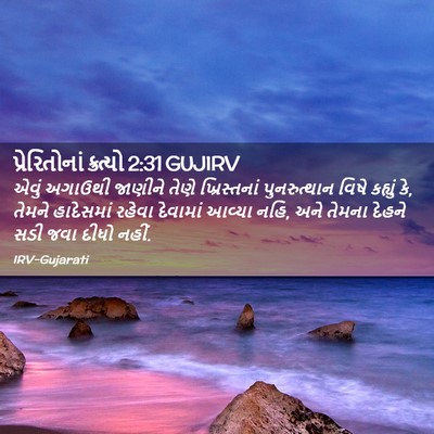 Picture 02 - પ્રેરિતોનાં ક્રત્યો 2:31 GUJIRV - એવું અગાઉથી - Bible Verse Picture