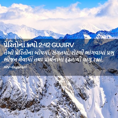 Picture 02 - પ્રેરિતોનાં ક્રત્યો 2:42 GUJIRV - તેઓ પ્રેરિતોના - Bible Verse Picture