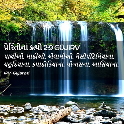 Picture 02 - પ્રેરિતોનાં ક્રત્યો 2:9 GUJIRV - પાર્થીઓ, માદીઓ, - Bible Verse Picture