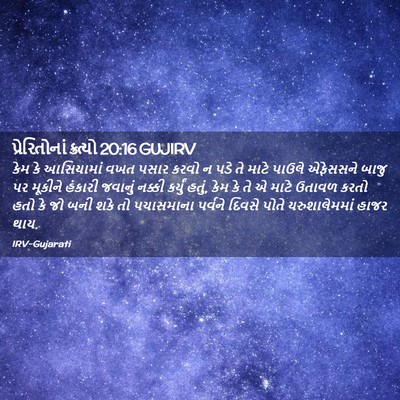 Picture 02 - પ્રેરિતોનાં ક્રત્યો 20:16 GUJIRV - કેમ કે આસિયામાં - Bible Verse Picture