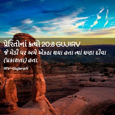 Picture 02 - પ્રેરિતોનાં ક્રત્યો 20:8 GUJIRV - જે મેડી પર અમે એકઠા - Bible Verse Picture