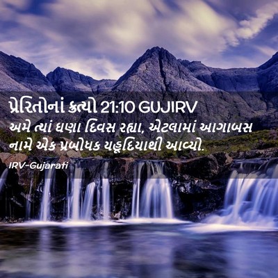 Picture 02 - પ્રેરિતોનાં ક્રત્યો 21:10 GUJIRV - અમે ત્યાં ઘણા દિવસ - Bible Verse Picture