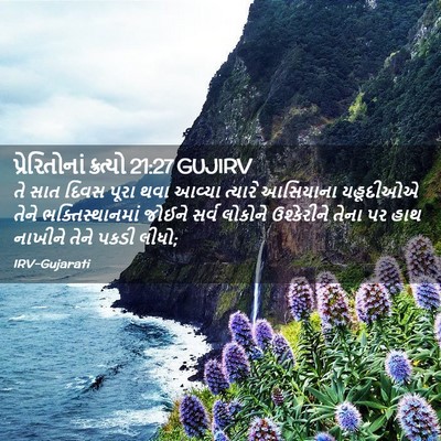 Picture 02 - પ્રેરિતોનાં ક્રત્યો 21:27 GUJIRV - તે સાત દિવસ પૂરા - Bible Verse Picture
