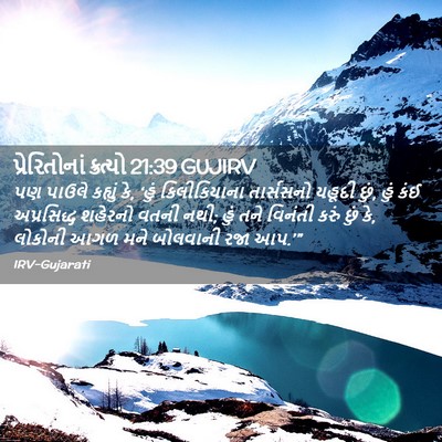 Picture 02 - પ્રેરિતોનાં ક્રત્યો 21:39 GUJIRV - પણ પાઉલે કહ્યું કે, - Bible Verse Picture