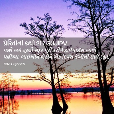 Picture 02 - પ્રેરિતોનાં ક્રત્યો 21:7 GUJIRV - પછી અમે તૂરથી સફર - Bible Verse Picture