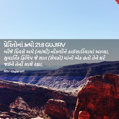 Picture 02 - પ્રેરિતોનાં ક્રત્યો 21:8 GUJIRV - બીજે દિવસે અમે - Bible Verse Picture