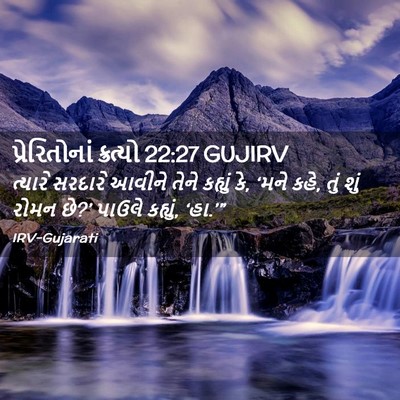 Picture 02 - પ્રેરિતોનાં ક્રત્યો 22:27 GUJIRV - ત્યારે સરદારે - Bible Verse Picture