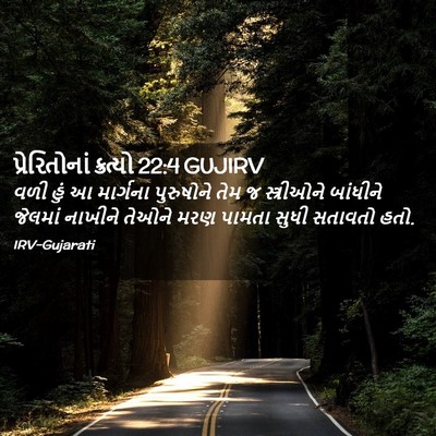 Picture 02 - પ્રેરિતોનાં ક્રત્યો 22:4 GUJIRV - વળી હું આ માર્ગના - Bible Verse Picture