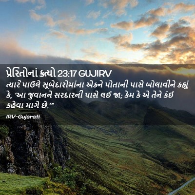 Picture 02 - પ્રેરિતોનાં ક્રત્યો 23:17 GUJIRV - ત્યારે પાઉલે - Bible Verse Picture