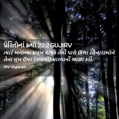 Picture 02 - પ્રેરિતોનાં ક્રત્યો 23:2 GUJIRV - ત્યારે અનાન્યા - Bible Verse Picture