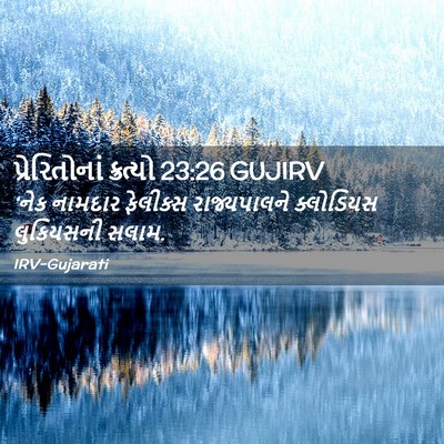 Picture 02 - પ્રેરિતોનાં ક્રત્યો 23:26 GUJIRV - ‘નેક નામદાર - Bible Verse Picture