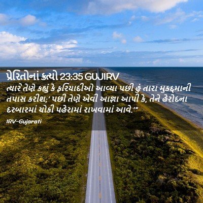 Picture 02 - પ્રેરિતોનાં ક્રત્યો 23:35 GUJIRV - ત્યારે તેણે - Bible Verse Picture