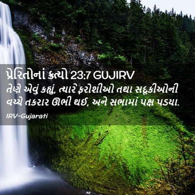 Picture 02 - પ્રેરિતોનાં ક્રત્યો 23:7 GUJIRV - તેણે એવું કહ્યું, - Bible Verse Picture