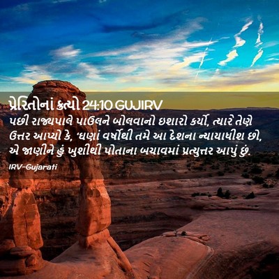 Picture 02 - પ્રેરિતોનાં ક્રત્યો 24:10 GUJIRV - પછી રાજ્યપાલે - Bible Verse Picture