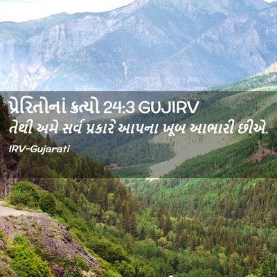 Picture 02 - પ્રેરિતોનાં ક્રત્યો 24:3 GUJIRV - તેથી અમે સર્વ - Bible Verse Picture