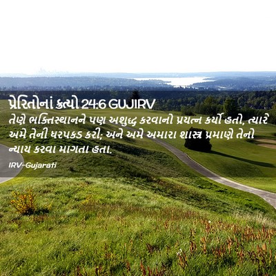 Picture 02 - પ્રેરિતોનાં ક્રત્યો 24:6 GUJIRV - તેણે ભક્તિસ્થાનને - Bible Verse Picture