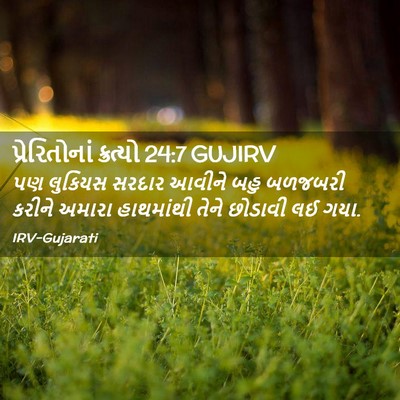 Picture 02 - પ્રેરિતોનાં ક્રત્યો 24:7 GUJIRV - પણ લુકિયસ સરદાર - Bible Verse Picture