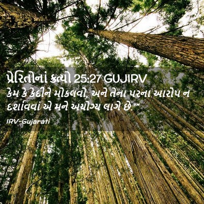 Picture 02 - પ્રેરિતોનાં ક્રત્યો 25:27 GUJIRV - કેમ કે કેદીને - Bible Verse Picture
