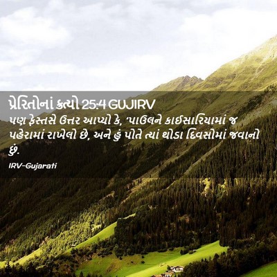 Picture 02 - પ્રેરિતોનાં ક્રત્યો 25:4 GUJIRV - પણ ફેસ્તસે ઉત્તર - Bible Verse Picture