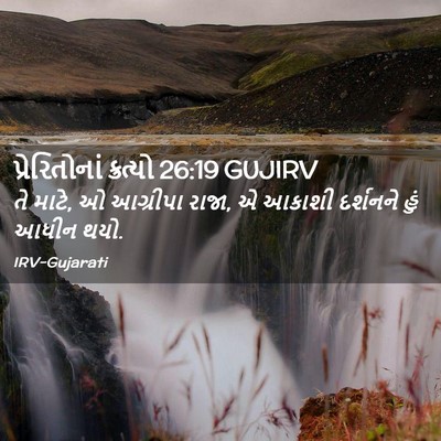 Picture 02 - પ્રેરિતોનાં ક્રત્યો 26:19 GUJIRV - તે માટે, ઓ આગ્રીપા - Bible Verse Picture