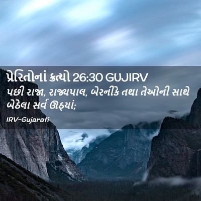 Picture 02 - પ્રેરિતોનાં ક્રત્યો 26:30 GUJIRV - પછી રાજા, રાજ્યપાલ, - Bible Verse Picture