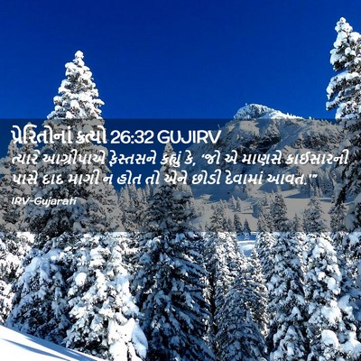 Picture 02 - પ્રેરિતોનાં ક્રત્યો 26:32 GUJIRV - ત્યારે આગ્રીપાએ - Bible Verse Picture