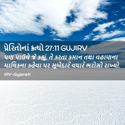 Picture 02 - પ્રેરિતોનાં ક્રત્યો 27:11 GUJIRV - પણ પાઉલે જે કહ્યું, - Bible Verse Picture