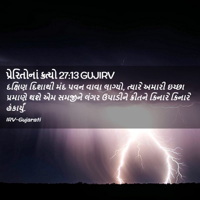Picture 02 - પ્રેરિતોનાં ક્રત્યો 27:13 GUJIRV - દક્ષિણ દિશાથી મંદ - Bible Verse Picture
